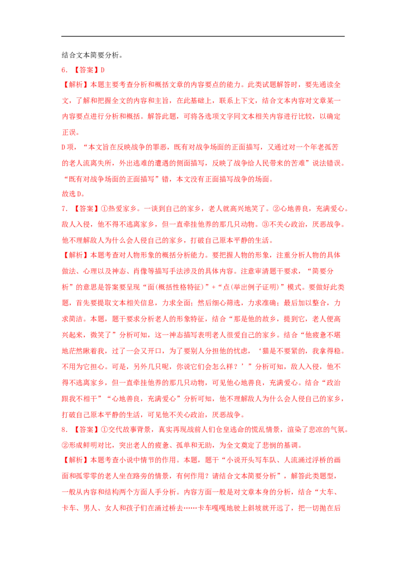 9《老人与海（节选）》（同步习题）（解析版）_E015高中全科试卷_语文试题_选修上_3.新版高中语文试卷选择性必修上册_1.同步练习（3套）_3.同步练习（第三套）