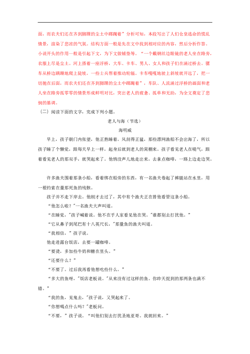 9《老人与海（节选）》（同步习题）（解析版）_E015高中全科试卷_语文试题_选修上_3.新版高中语文试卷选择性必修上册_1.同步练习（3套）_3.同步练习（第三套）