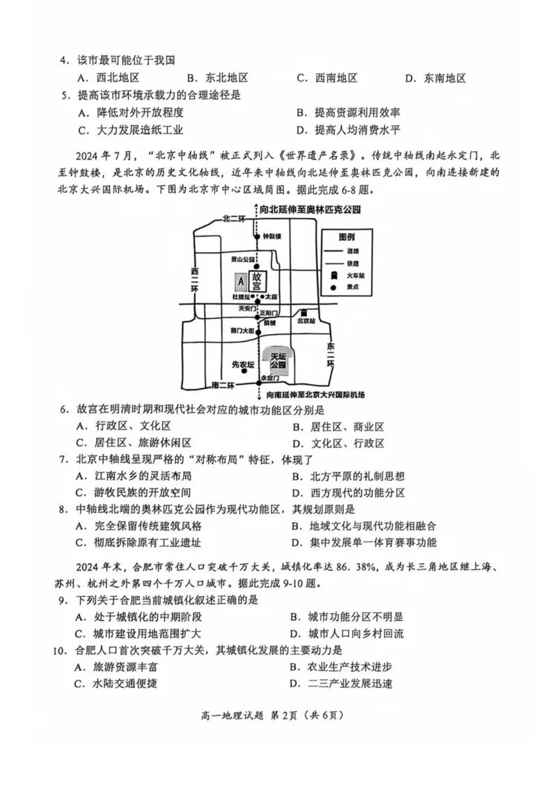 四川省广元市普通高中2024-2025学年高一下学期期末教学质量监测地理试卷（图片版，含答案）_2024-2025高一（7-7月题库）_2025年7月