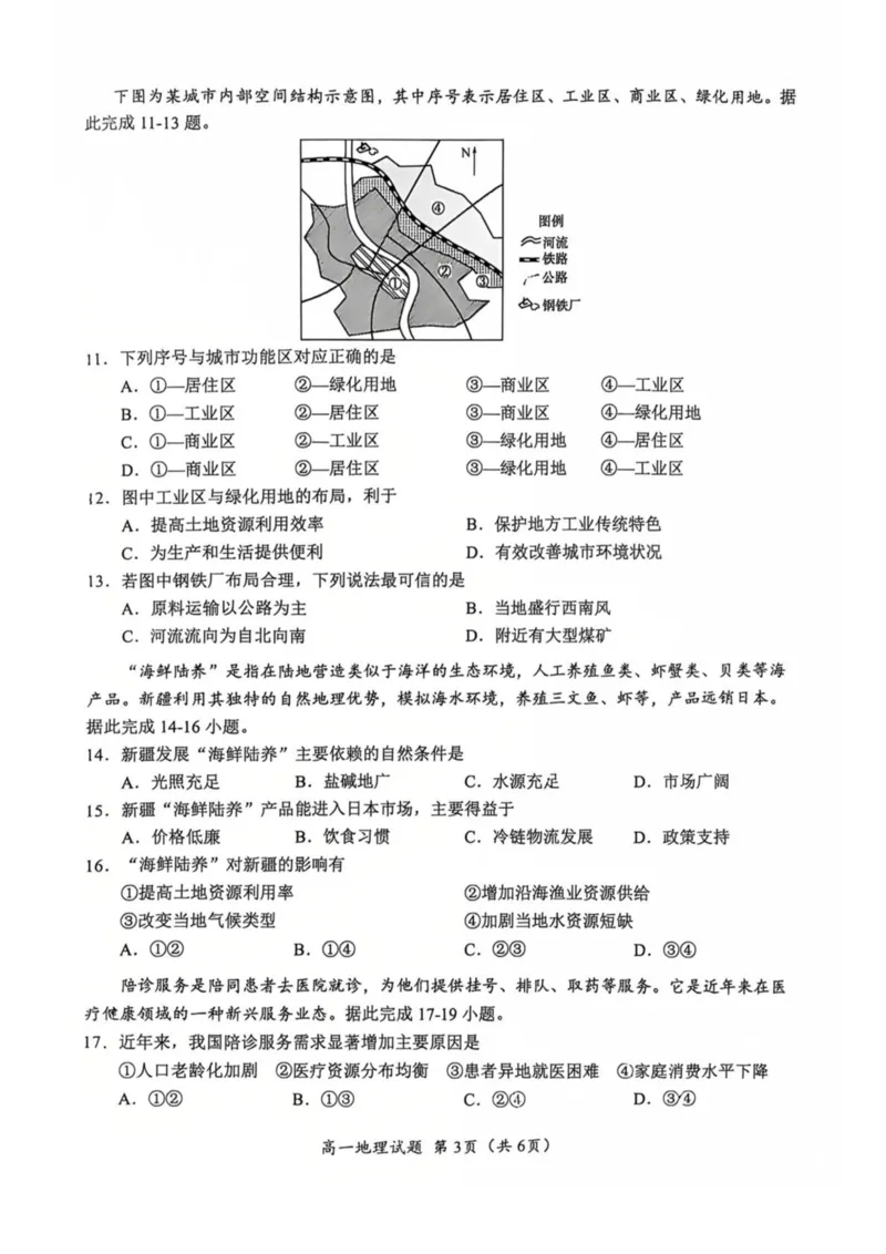 四川省广元市普通高中2024-2025学年高一下学期期末教学质量监测地理试卷（图片版，含答案）_2024-2025高一（7-7月题库）_2025年7月