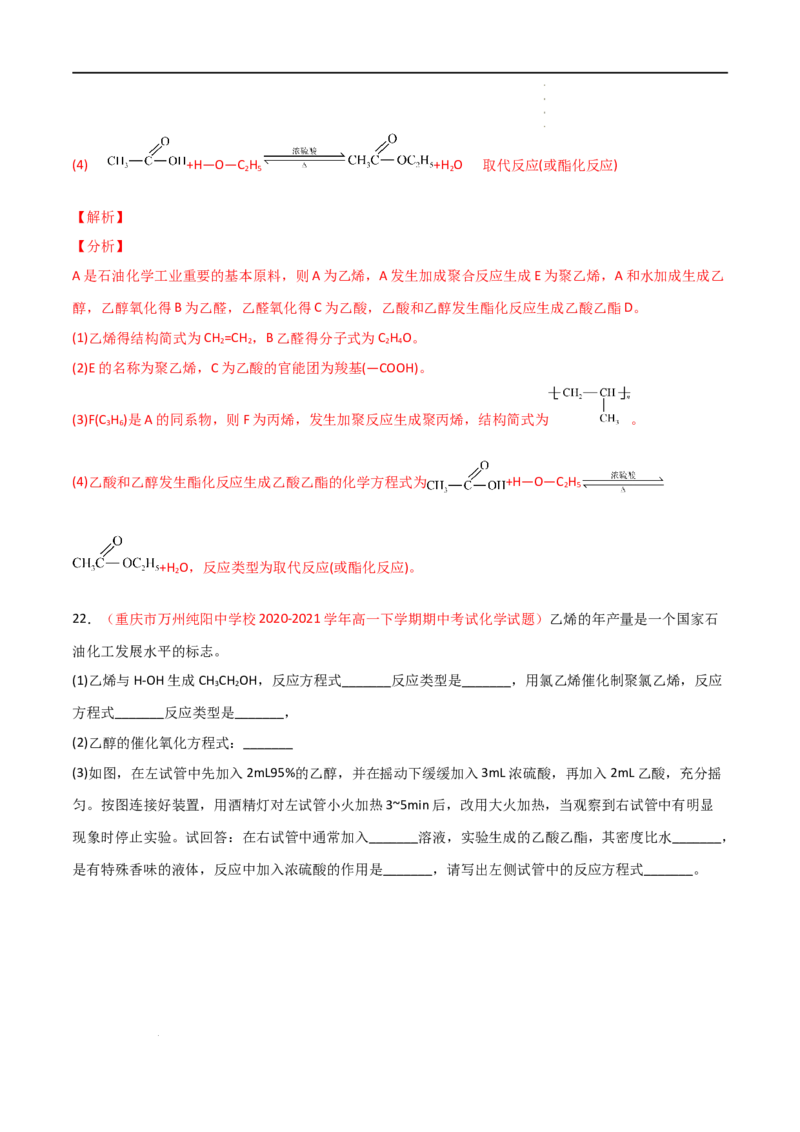 7.3乙醇与乙酸（第二课时乙酸）-2021-2022学年高一化学同步课时练+单元测试（人教版2019必修第二册）（解析版）_E015高中全科试卷_化学试题_必修2_2.新版人教版高中化学试卷必修二