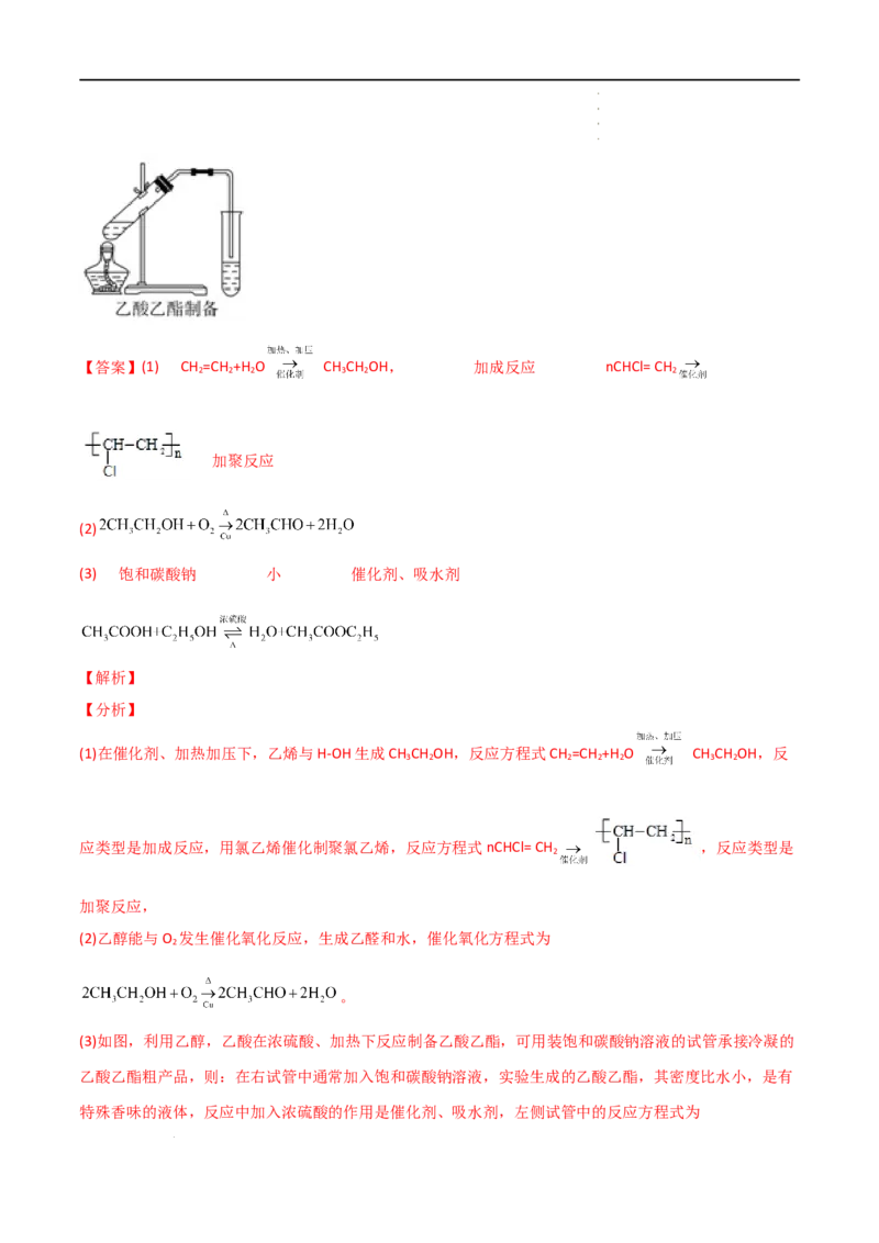 7.3乙醇与乙酸（第二课时乙酸）-2021-2022学年高一化学同步课时练+单元测试（人教版2019必修第二册）（解析版）_E015高中全科试卷_化学试题_必修2_2.新版人教版高中化学试卷必修二