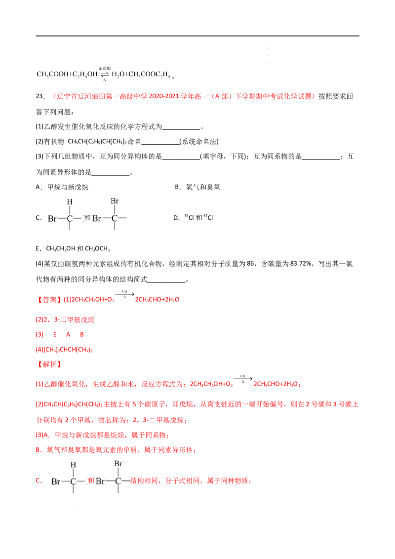 7.3乙醇与乙酸（第二课时乙酸）-2021-2022学年高一化学同步课时练+单元测试（人教版2019必修第二册）（解析版）_E015高中全科试卷_化学试题_必修2_2.新版人教版高中化学试卷必修二