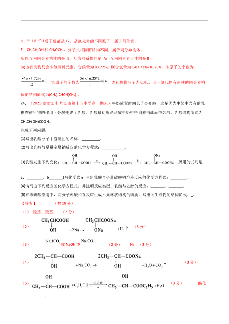 7.3乙醇与乙酸（第二课时乙酸）-2021-2022学年高一化学同步课时练+单元测试（人教版2019必修第二册）（解析版）_E015高中全科试卷_化学试题_必修2_2.新版人教版高中化学试卷必修二
