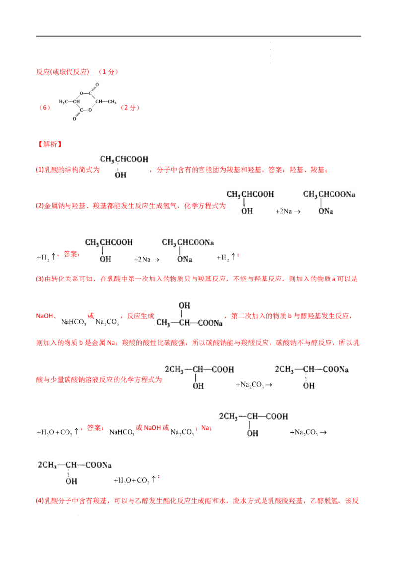 7.3乙醇与乙酸（第二课时乙酸）-2021-2022学年高一化学同步课时练+单元测试（人教版2019必修第二册）（解析版）_E015高中全科试卷_化学试题_必修2_2.新版人教版高中化学试卷必修二