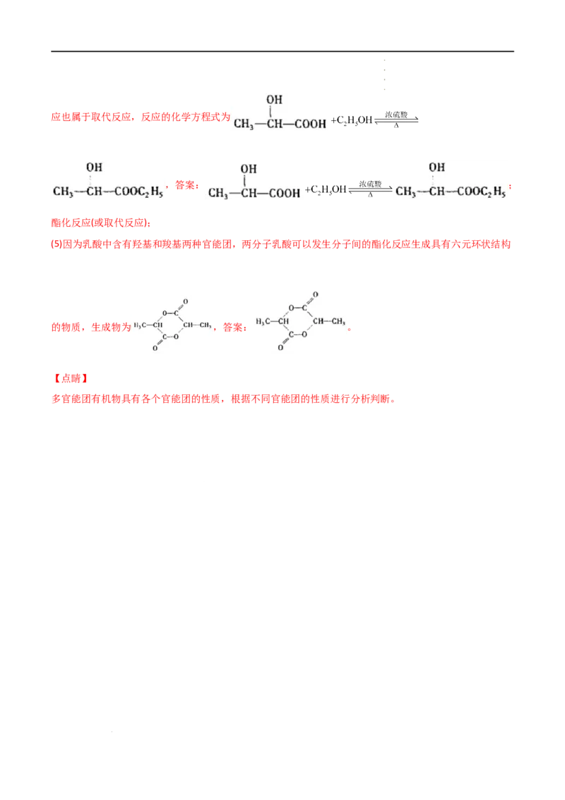 7.3乙醇与乙酸（第二课时乙酸）-2021-2022学年高一化学同步课时练+单元测试（人教版2019必修第二册）（解析版）_E015高中全科试卷_化学试题_必修2_2.新版人教版高中化学试卷必修二