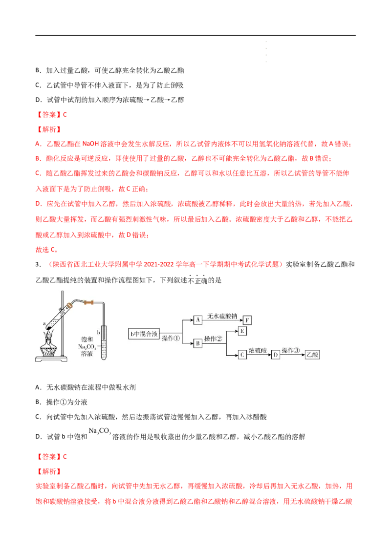 7.3乙醇与乙酸（第二课时乙酸）-2021-2022学年高一化学同步课时练+单元测试（人教版2019必修第二册）（解析版）_E015高中全科试卷_化学试题_必修2_2.新版人教版高中化学试卷必修二