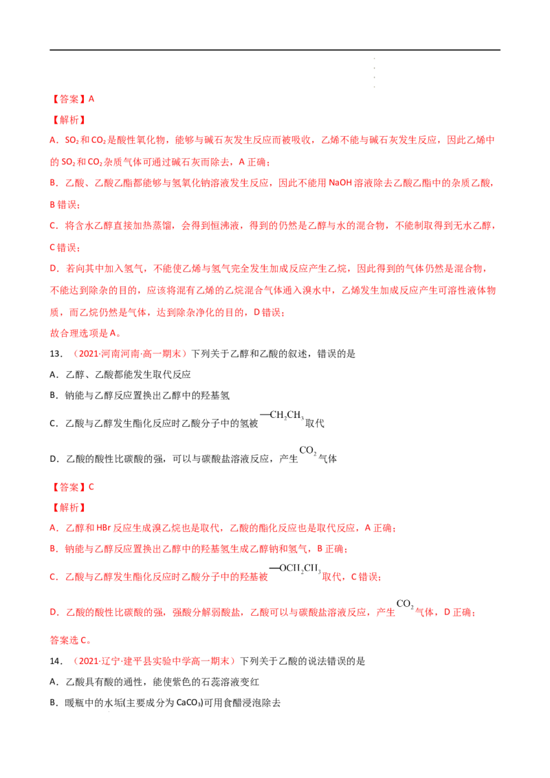 7.3乙醇与乙酸（第二课时乙酸）-2021-2022学年高一化学同步课时练+单元测试（人教版2019必修第二册）（解析版）_E015高中全科试卷_化学试题_必修2_2.新版人教版高中化学试卷必修二