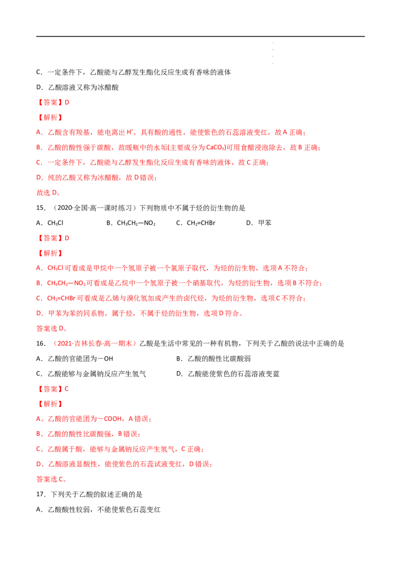 7.3乙醇与乙酸（第二课时乙酸）-2021-2022学年高一化学同步课时练+单元测试（人教版2019必修第二册）（解析版）_E015高中全科试卷_化学试题_必修2_2.新版人教版高中化学试卷必修二