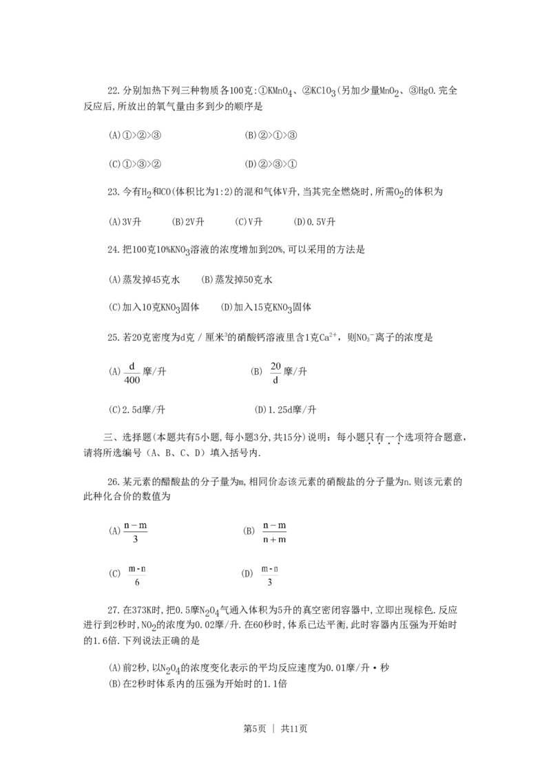 1990年四川高考化学真题及答案_化学高考真题试卷_旧1990-2007&middot;高考化学真题_1990-2007&middot;高考化学真题&middot;word_四川