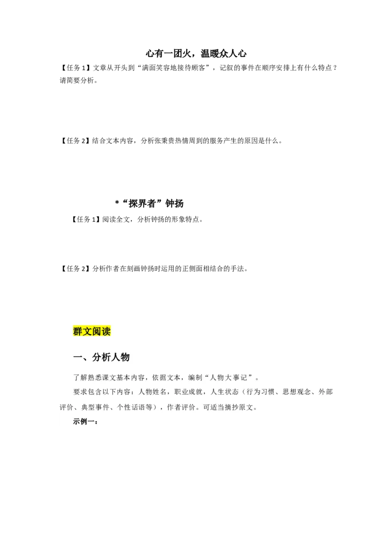 4.喜看稻菽千重浪（导学案）-三新课堂2022-2023学年高一语文同步导学练（必修上册）（原卷版）_new_E015高中全科试卷_语文试题_必修上_1.新版高中语文试卷必修上册_2.同步练习（63套）