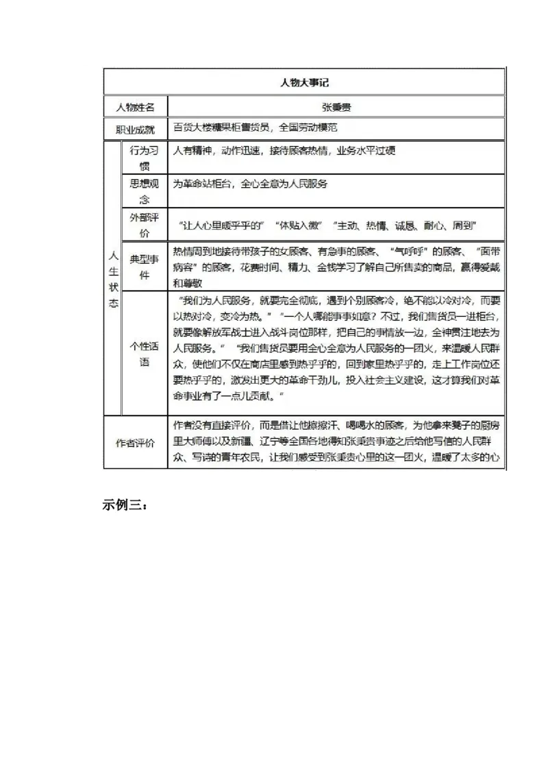 4.喜看稻菽千重浪（导学案）-三新课堂2022-2023学年高一语文同步导学练（必修上册）（原卷版）_new_E015高中全科试卷_语文试题_必修上_1.新版高中语文试卷必修上册_2.同步练习（63套）