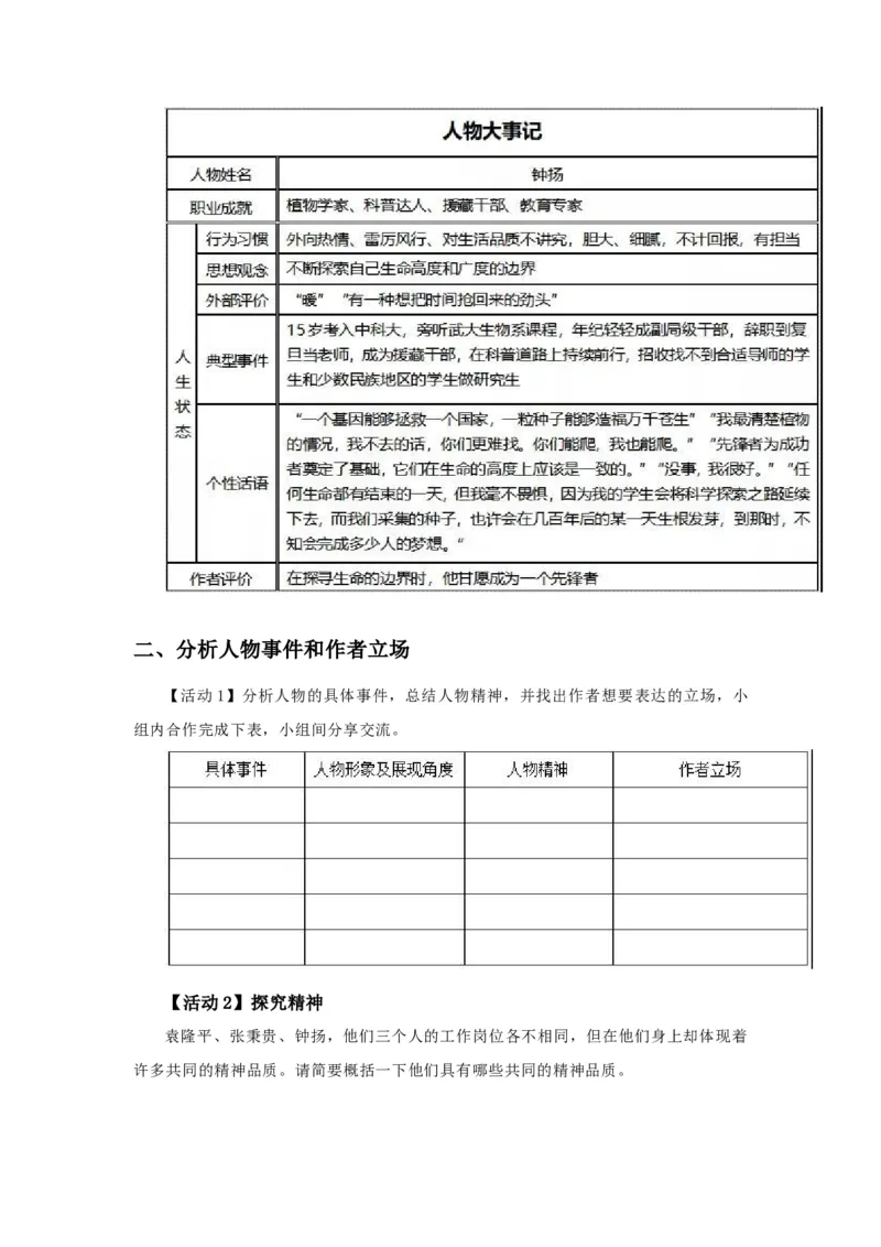 4.喜看稻菽千重浪（导学案）-三新课堂2022-2023学年高一语文同步导学练（必修上册）（原卷版）_new_E015高中全科试卷_语文试题_必修上_1.新版高中语文试卷必修上册_2.同步练习（63套）