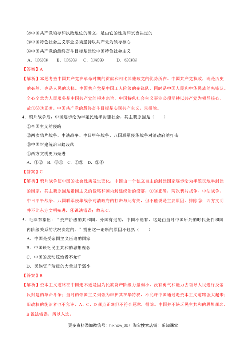 新教材精创1.1中华人民共和国成立前各种政治力量同步练习（解析版）_E015高中全科试卷_政治试题_必修3_2.同步练习_1.同步练习