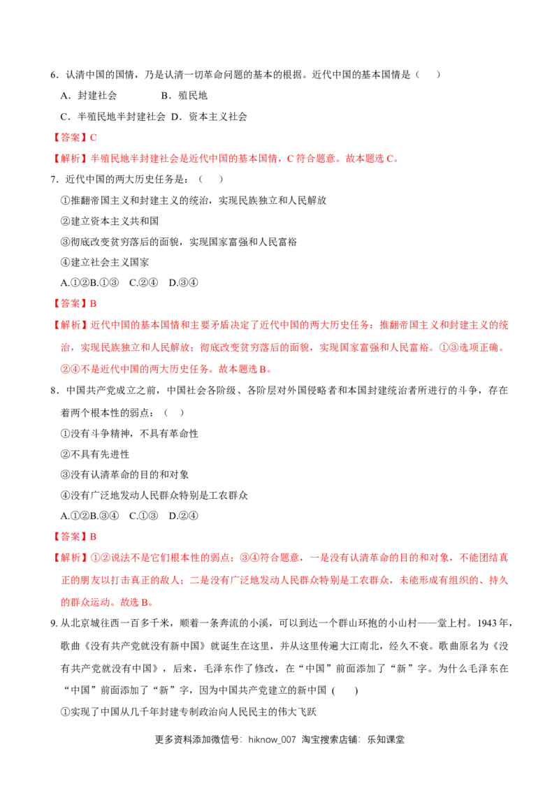 新教材精创1.1中华人民共和国成立前各种政治力量同步练习（解析版）_E015高中全科试卷_政治试题_必修3_2.同步练习_1.同步练习