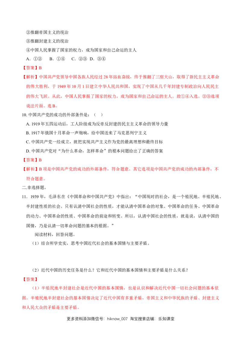 新教材精创1.1中华人民共和国成立前各种政治力量同步练习（解析版）_E015高中全科试卷_政治试题_必修3_2.同步练习_1.同步练习
