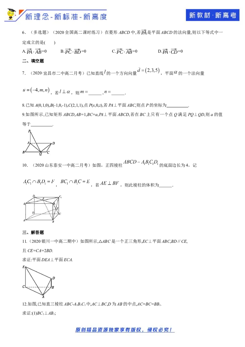 新教材精创1.4.1用空间向量研究直线、平面的位置关系（2）A基础练（原卷版）_E015高中全科试卷_数学试题_选修1_02.同步练习_1.同步练习