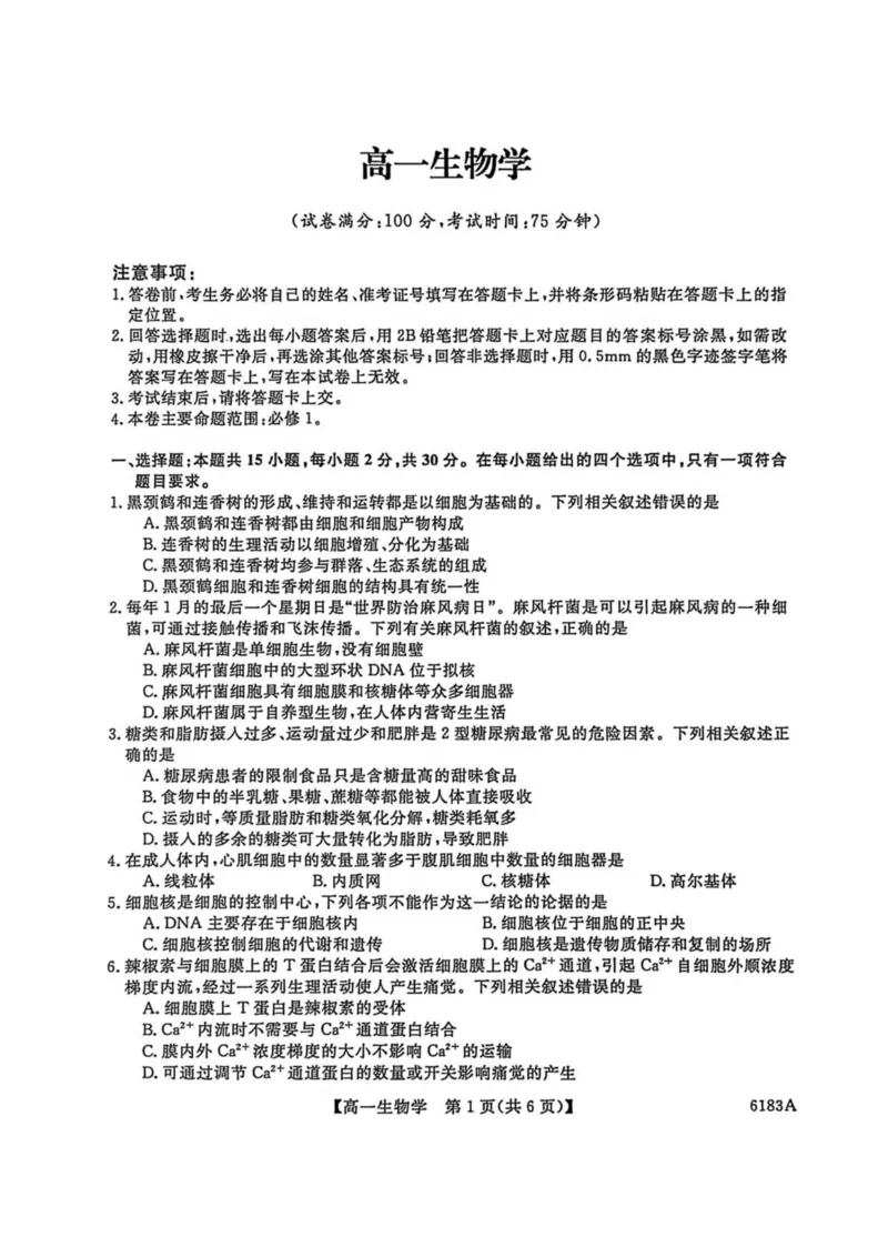 吉林省吉林市外五县各高中2025-2026学年高一上学期1月期末考试生物试卷(图片版含解析)_2024-2025高一（7-7月题库）_2026年1月高一
