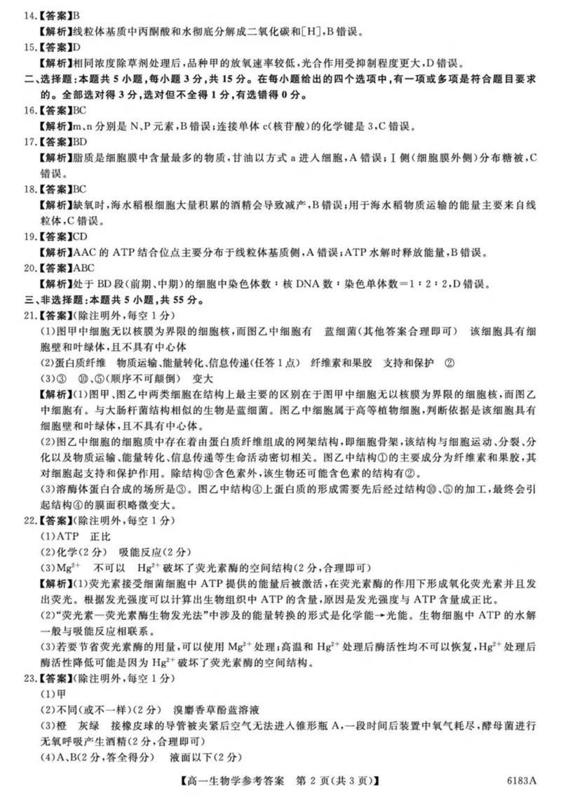 吉林省吉林市外五县各高中2025-2026学年高一上学期1月期末考试生物试卷(图片版含解析)_2024-2025高一（7-7月题库）_2026年1月高一