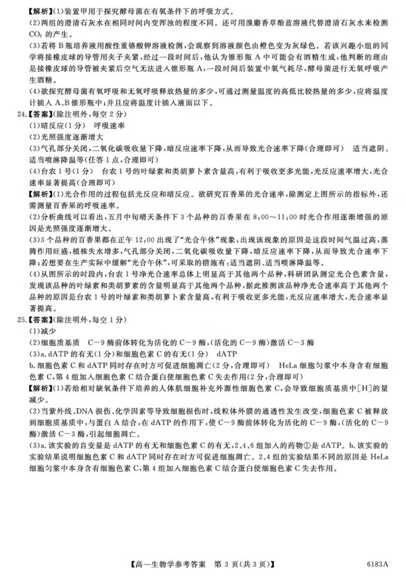 吉林省吉林市外五县各高中2025-2026学年高一上学期1月期末考试生物试卷(图片版含解析)_2024-2025高一（7-7月题库）_2026年1月高一