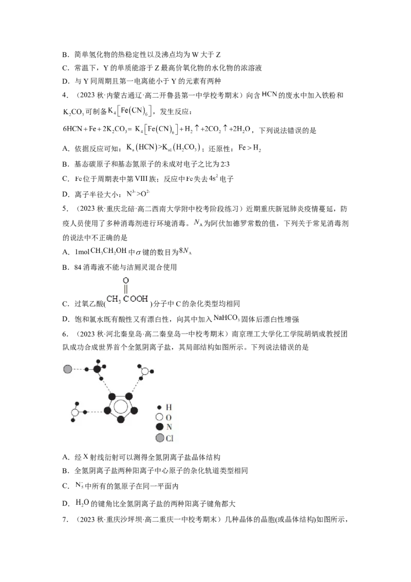 期末模拟测试（提高卷）（原卷版）_E015高中全科试卷_化学试题_选修2_4.新版人教版高中化学试卷选择性必修2_3.期末试卷