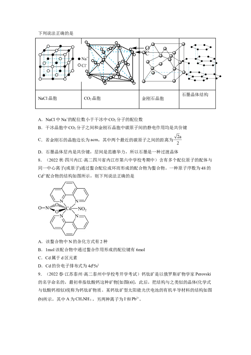 期末模拟测试（提高卷）（原卷版）_E015高中全科试卷_化学试题_选修2_4.新版人教版高中化学试卷选择性必修2_3.期末试卷