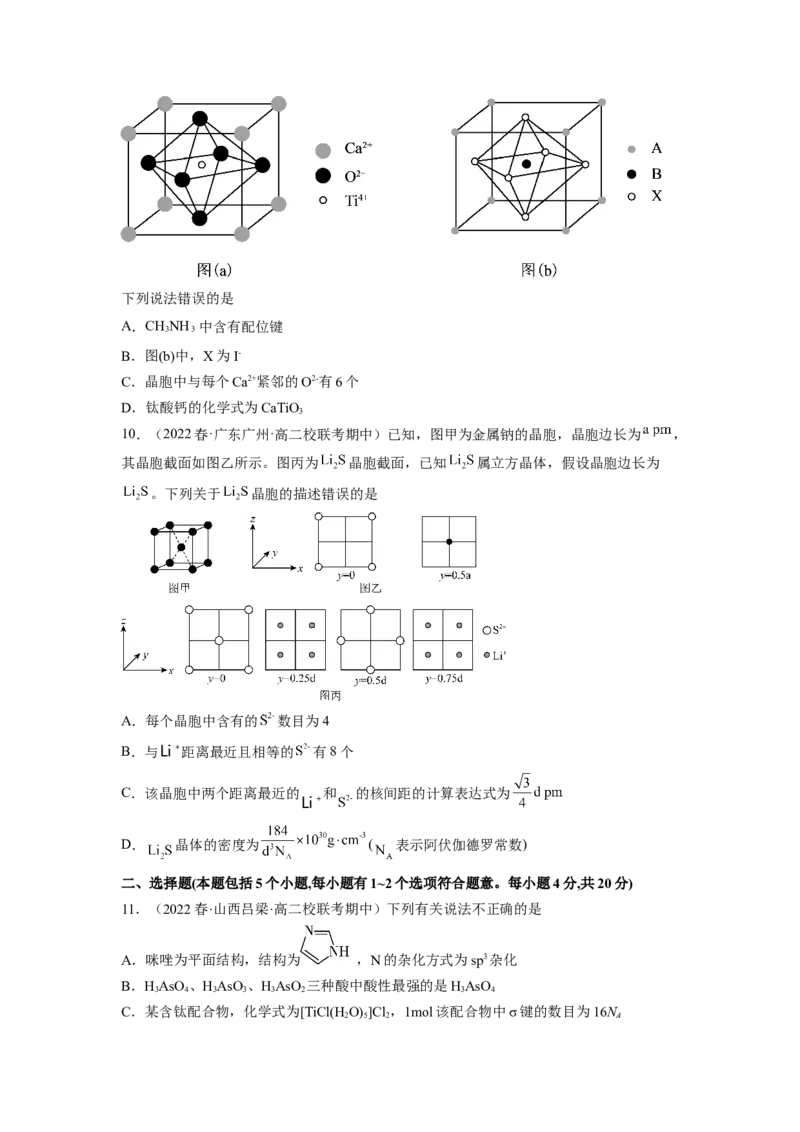 期末模拟测试（提高卷）（原卷版）_E015高中全科试卷_化学试题_选修2_4.新版人教版高中化学试卷选择性必修2_3.期末试卷
