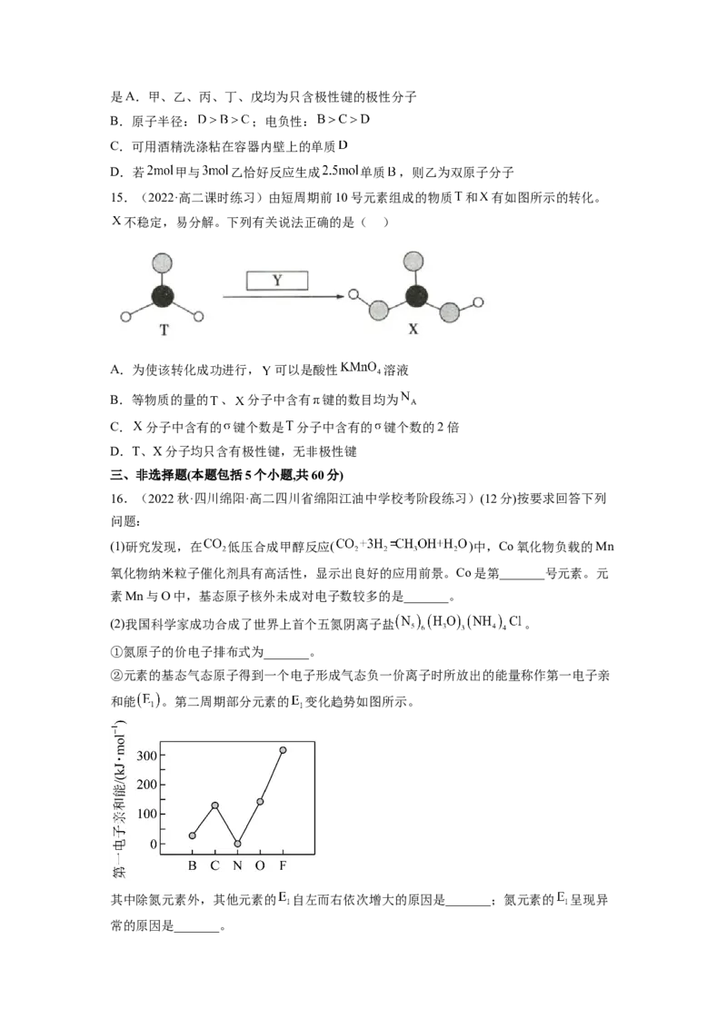 期末模拟测试（提高卷）（原卷版）_E015高中全科试卷_化学试题_选修2_4.新版人教版高中化学试卷选择性必修2_3.期末试卷