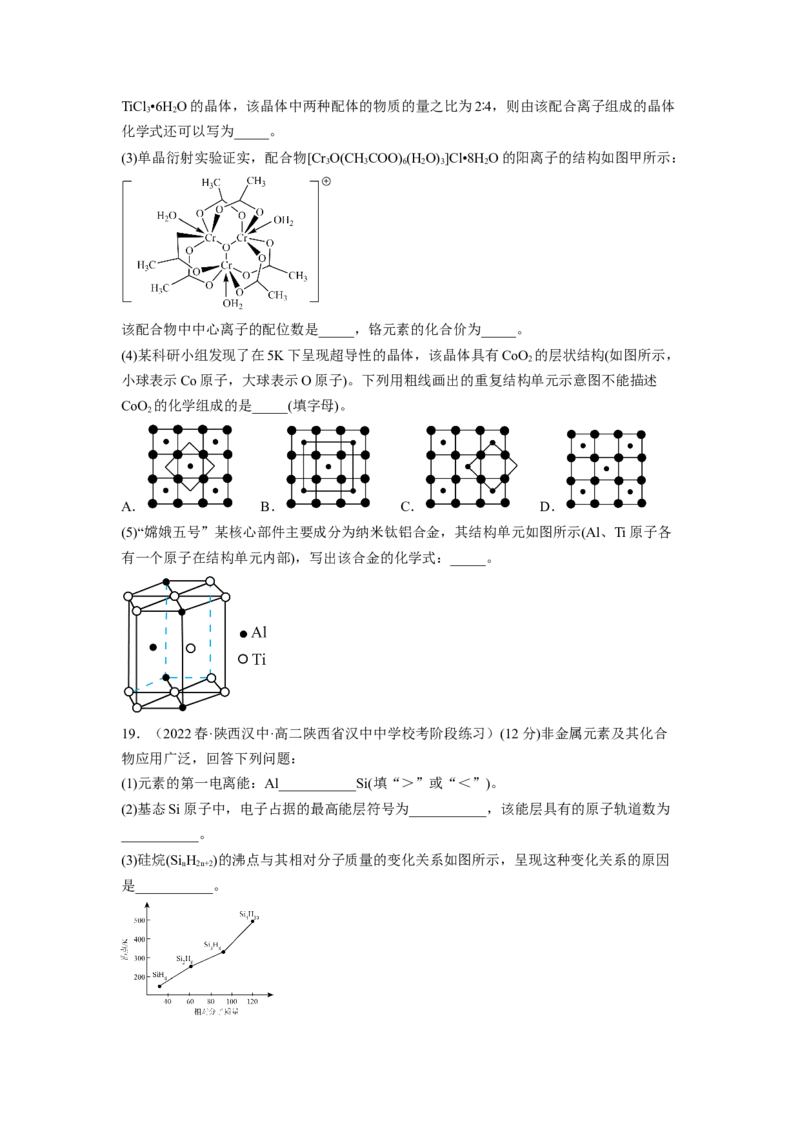 期末模拟测试（提高卷）（原卷版）_E015高中全科试卷_化学试题_选修2_4.新版人教版高中化学试卷选择性必修2_3.期末试卷