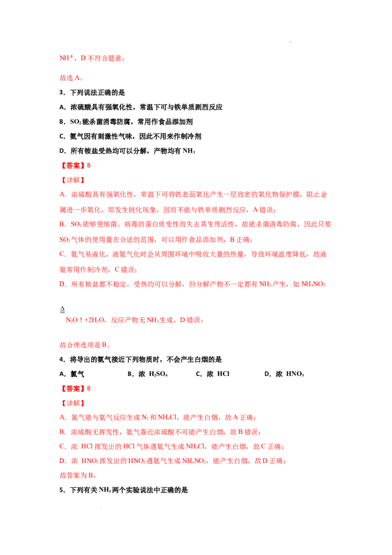 5.2氮及其化合物（第二课时氨和铵盐）-2021-2022学年高一化学同步课时练+单元测试（人教版2019必修第二册）（解析版）_E015高中全科试卷_化学试题_必修2_2.新版人教版高中化学试卷必修二