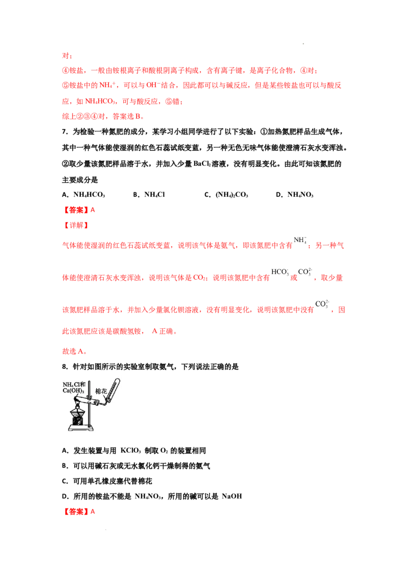 5.2氮及其化合物（第二课时氨和铵盐）-2021-2022学年高一化学同步课时练+单元测试（人教版2019必修第二册）（解析版）_E015高中全科试卷_化学试题_必修2_2.新版人教版高中化学试卷必修二