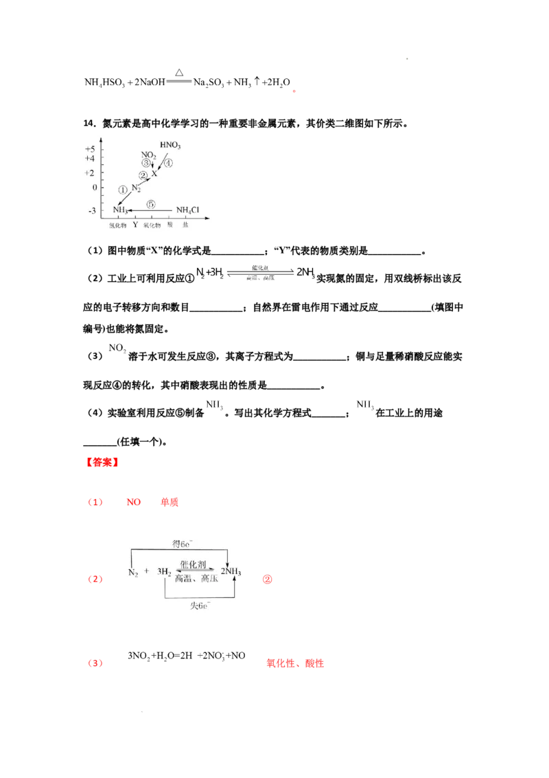 5.2氮及其化合物（第二课时氨和铵盐）-2021-2022学年高一化学同步课时练+单元测试（人教版2019必修第二册）（解析版）_E015高中全科试卷_化学试题_必修2_2.新版人教版高中化学试卷必修二
