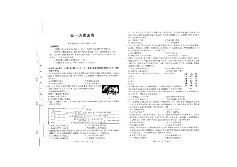 历史_2024-2025高一（7-7月题库）_2024年10月试卷_1031吉林省2025年高一金太阳10月联考