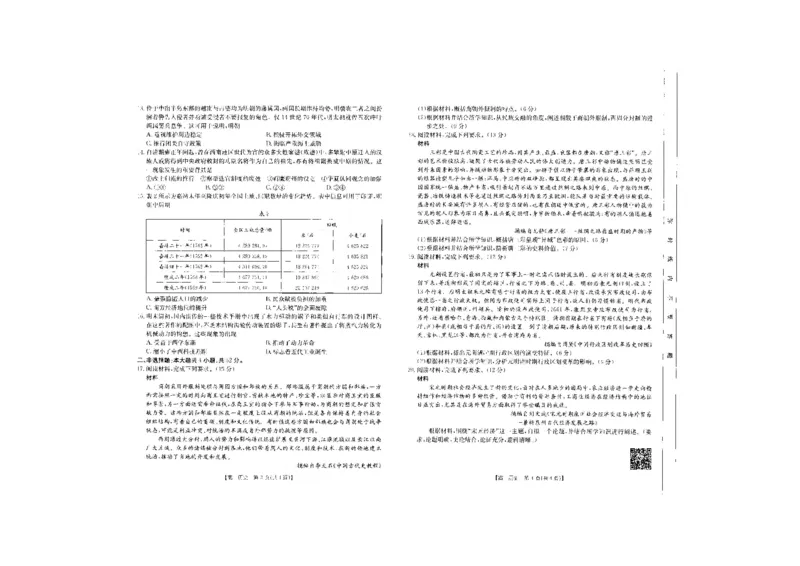 历史_2024-2025高一（7-7月题库）_2024年10月试卷_1031吉林省2025年高一金太阳10月联考