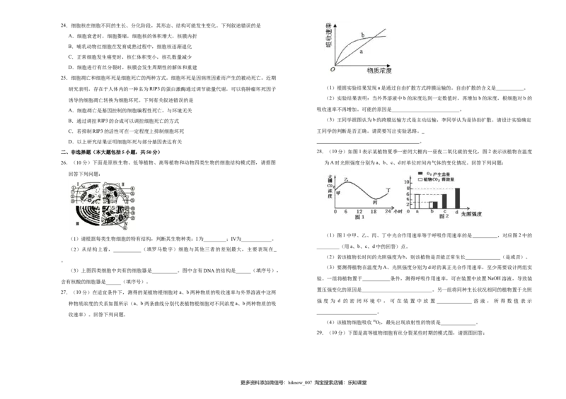 上学期高一期末备考金卷生物（B卷）学生版_E015高中全科试卷_生物试题_必修1_4.期末试卷_1.模拟题_上学期高一期末备考金卷生物（B卷）