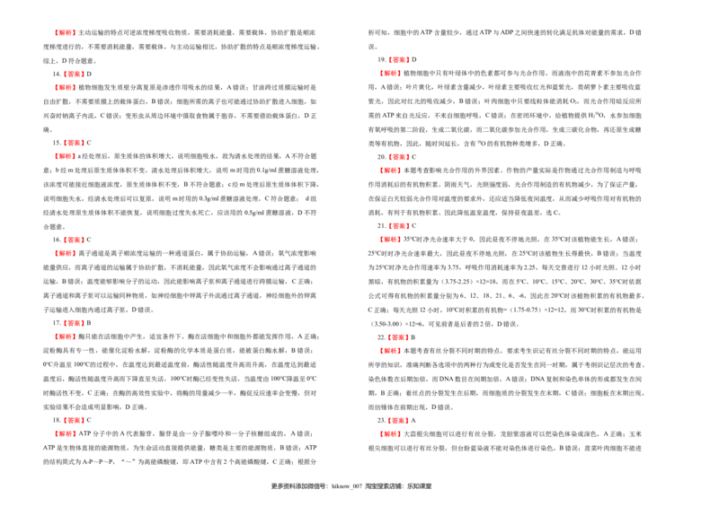 上学期高一期末备考金卷生物（B卷）学生版_E015高中全科试卷_生物试题_必修1_4.期末试卷_1.模拟题_上学期高一期末备考金卷生物（B卷）