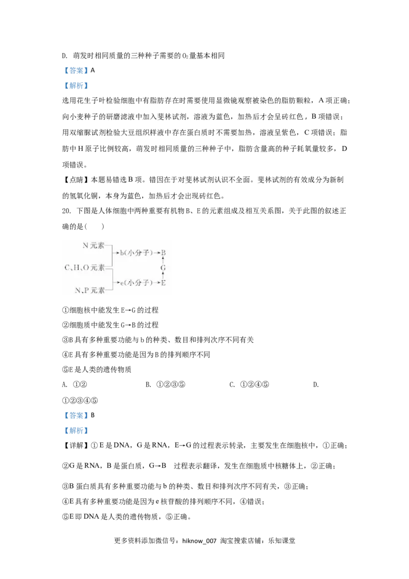 北京市101中学高一上学期期中考试生物试题Word版含解析_E015高中全科试卷_生物试题_必修1_3.期中测试