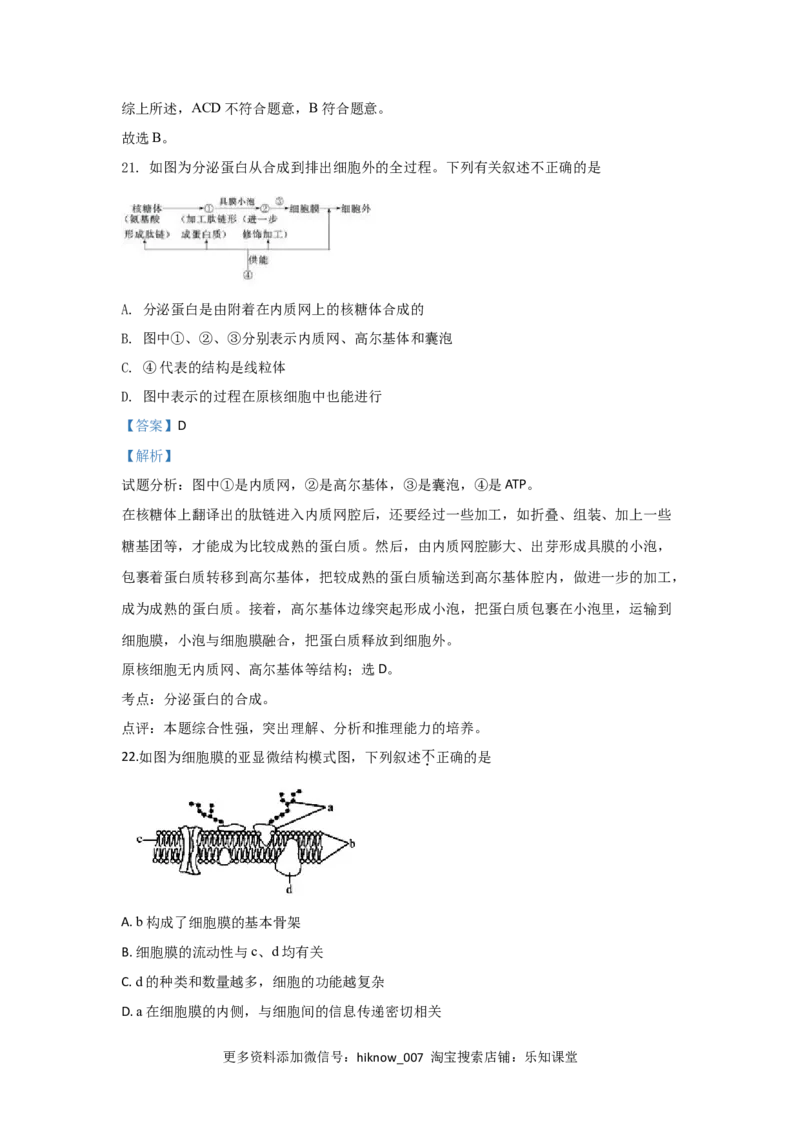 北京市101中学高一上学期期中考试生物试题Word版含解析_E015高中全科试卷_生物试题_必修1_3.期中测试