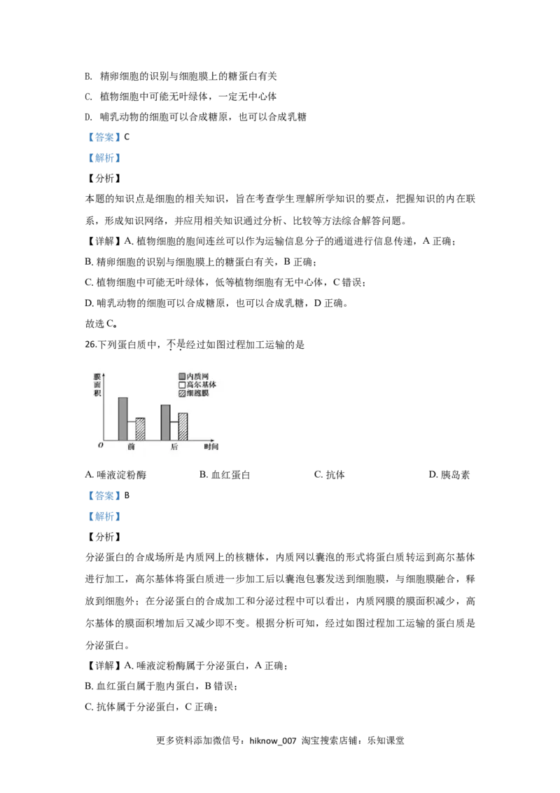 北京市101中学高一上学期期中考试生物试题Word版含解析_E015高中全科试卷_生物试题_必修1_3.期中测试