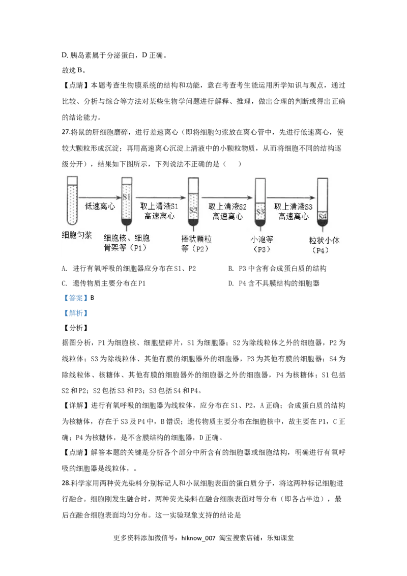 北京市101中学高一上学期期中考试生物试题Word版含解析_E015高中全科试卷_生物试题_必修1_3.期中测试