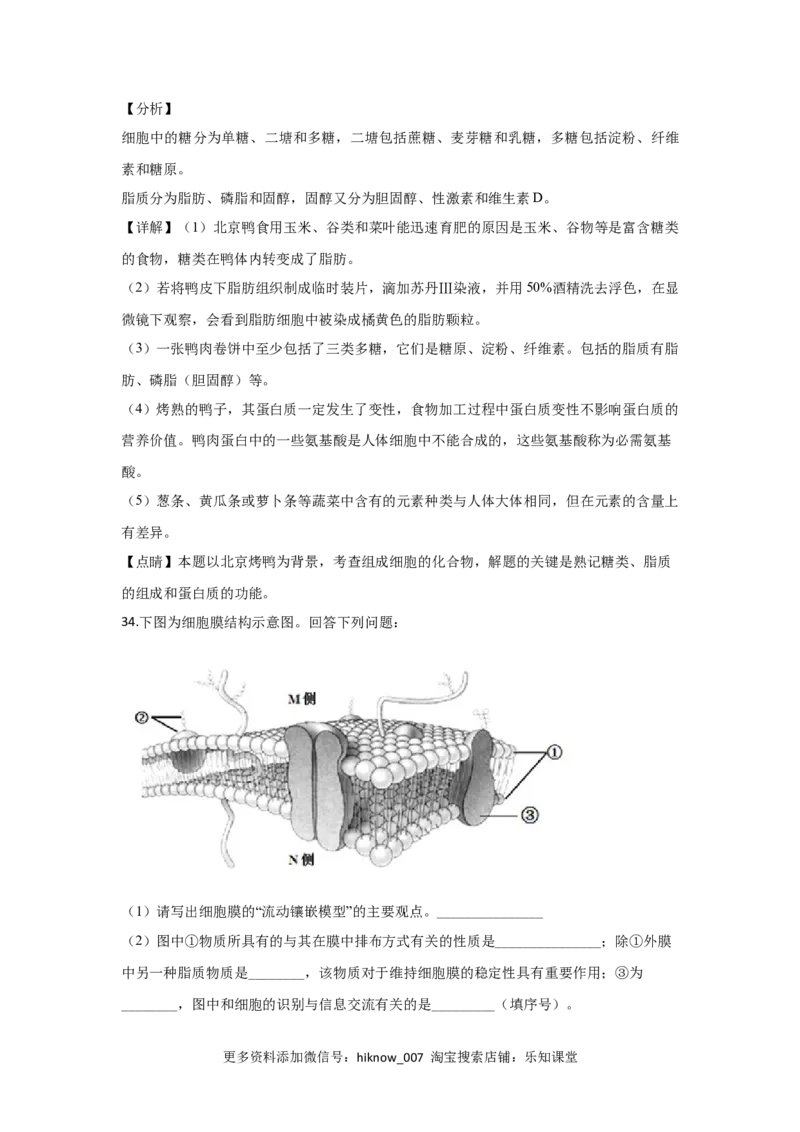 北京市101中学高一上学期期中考试生物试题Word版含解析_E015高中全科试卷_生物试题_必修1_3.期中测试