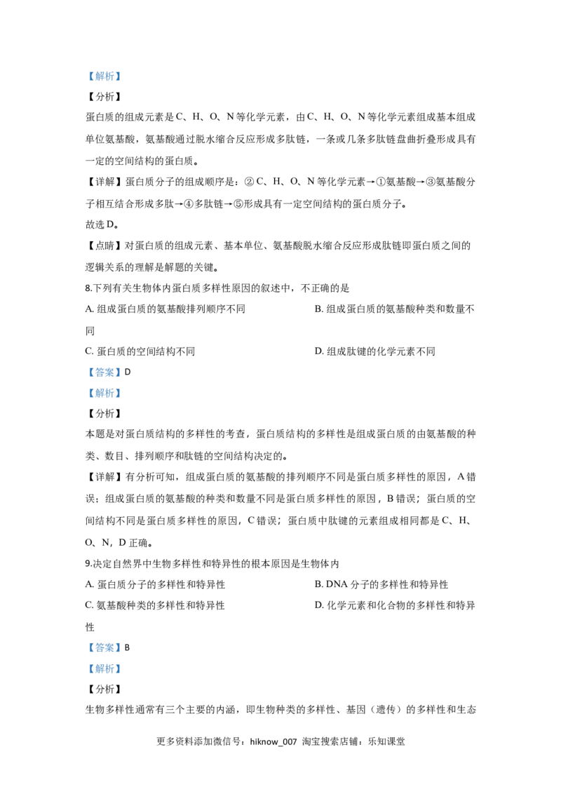 北京市101中学高一上学期期中考试生物试题Word版含解析_E015高中全科试卷_生物试题_必修1_3.期中测试