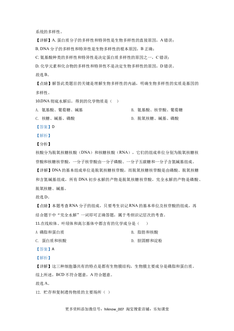 北京市101中学高一上学期期中考试生物试题Word版含解析_E015高中全科试卷_生物试题_必修1_3.期中测试