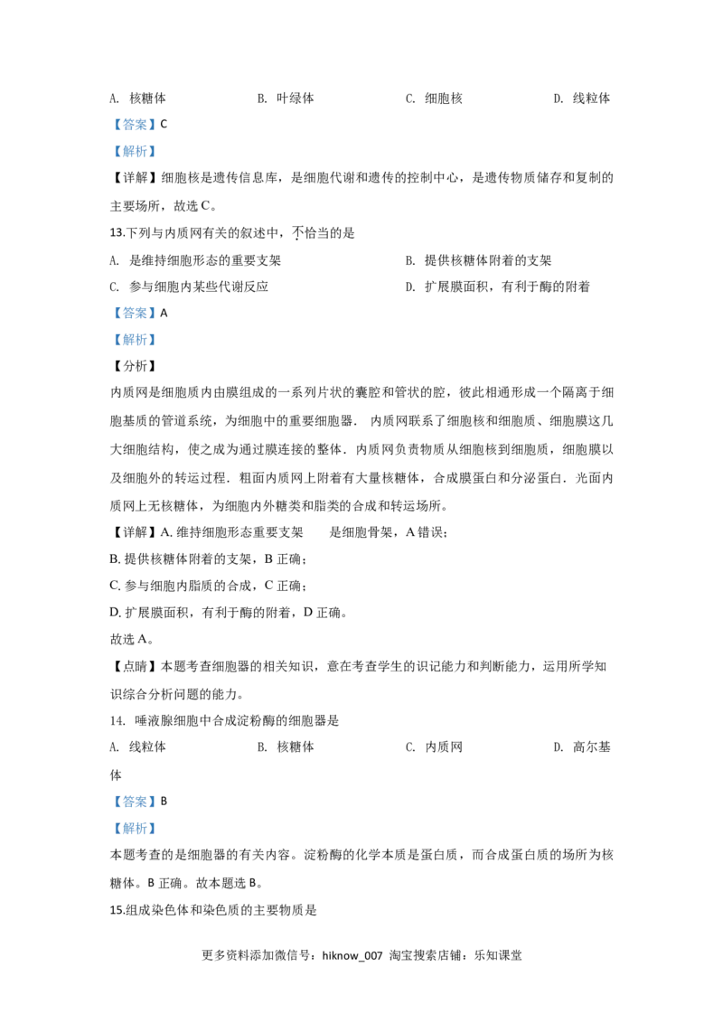 北京市101中学高一上学期期中考试生物试题Word版含解析_E015高中全科试卷_生物试题_必修1_3.期中测试