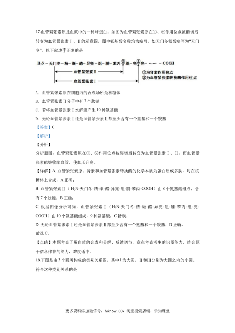 北京市101中学高一上学期期中考试生物试题Word版含解析_E015高中全科试卷_生物试题_必修1_3.期中测试