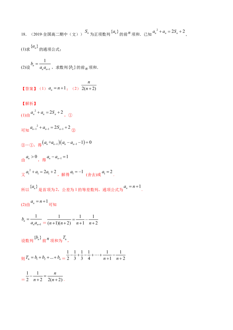专题21数列（单元测试卷）（解析版）_E015高中全科试卷_数学试题_选修2_01.同步练习_同步练习（第四套）_高中数学新教材人教A版选择性必修配套提升训练(等10份资料)