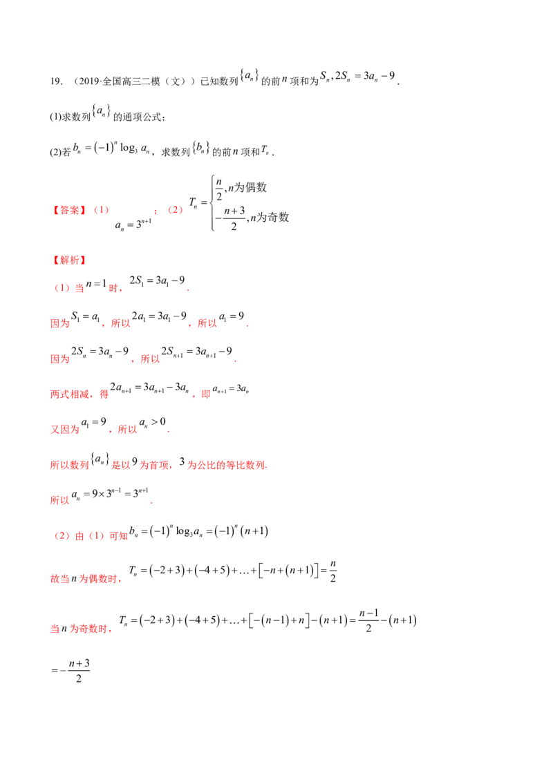 专题21数列（单元测试卷）（解析版）_E015高中全科试卷_数学试题_选修2_01.同步练习_同步练习（第四套）_高中数学新教材人教A版选择性必修配套提升训练(等10份资料)