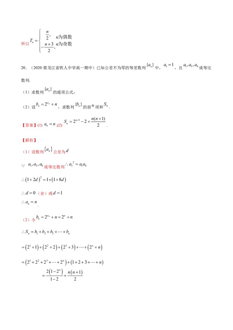 专题21数列（单元测试卷）（解析版）_E015高中全科试卷_数学试题_选修2_01.同步练习_同步练习（第四套）_高中数学新教材人教A版选择性必修配套提升训练(等10份资料)