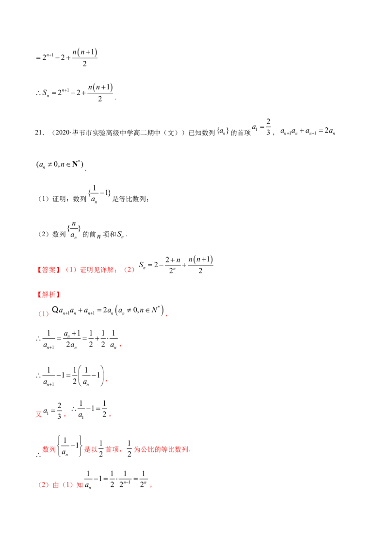 专题21数列（单元测试卷）（解析版）_E015高中全科试卷_数学试题_选修2_01.同步练习_同步练习（第四套）_高中数学新教材人教A版选择性必修配套提升训练(等10份资料)
