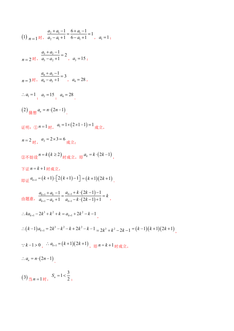 专题21数列（单元测试卷）（解析版）_E015高中全科试卷_数学试题_选修2_01.同步练习_同步练习（第四套）_高中数学新教材人教A版选择性必修配套提升训练(等10份资料)